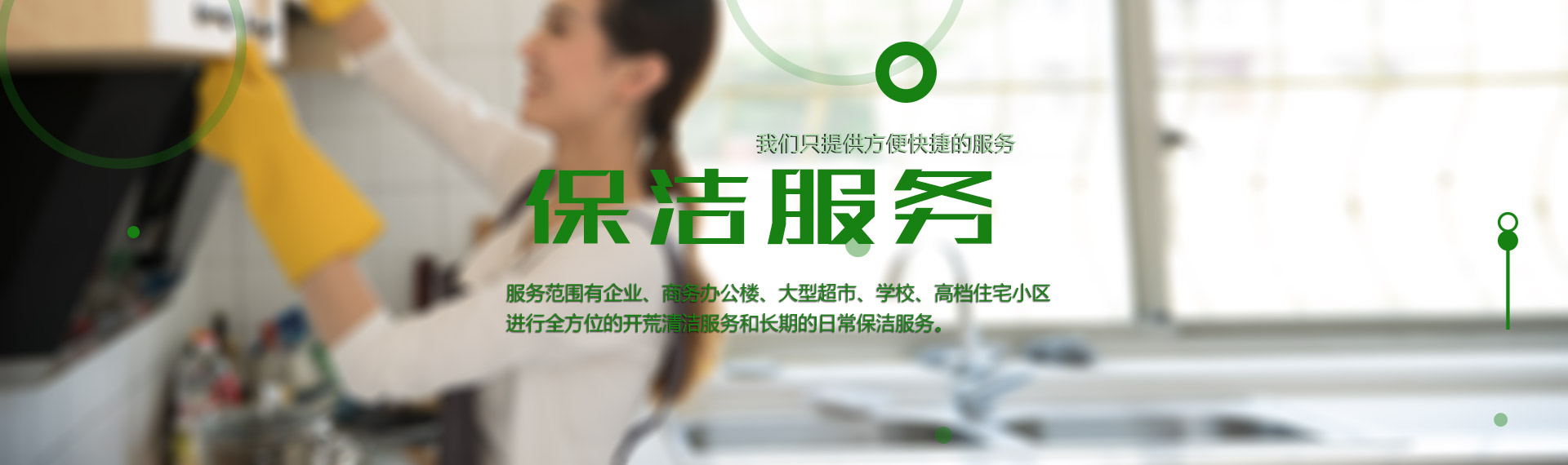連云港保潔